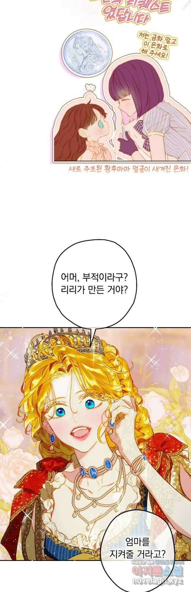 엄마가 계약결혼 했다 47화 4
