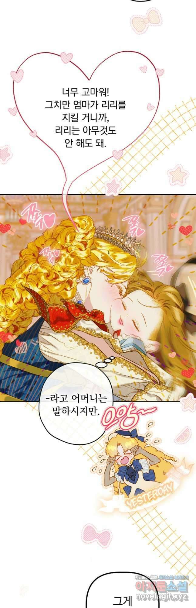 엄마가 계약결혼 했다 47화 5