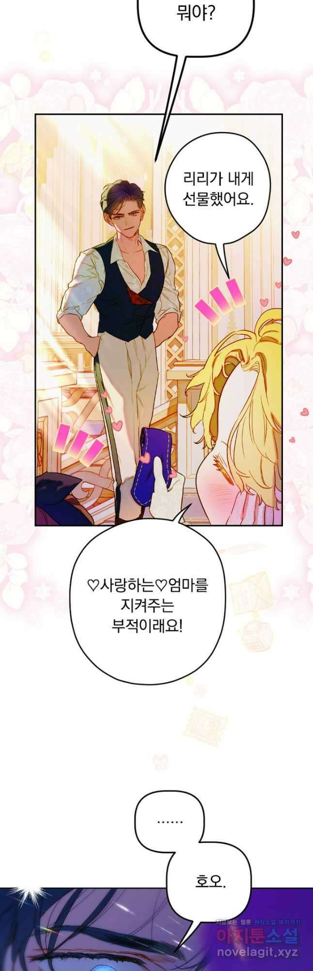 엄마가 계약결혼 했다 47화 6