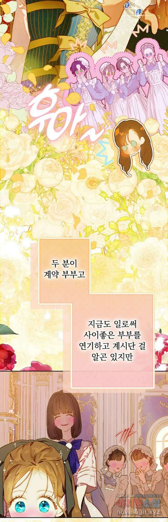 엄마가 계약결혼 했다 47화 9