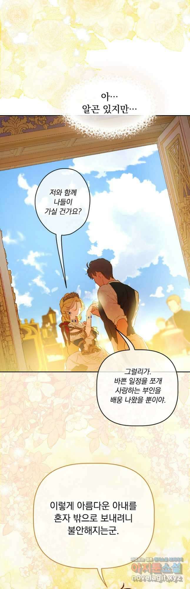엄마가 계약결혼 했다 47화 10