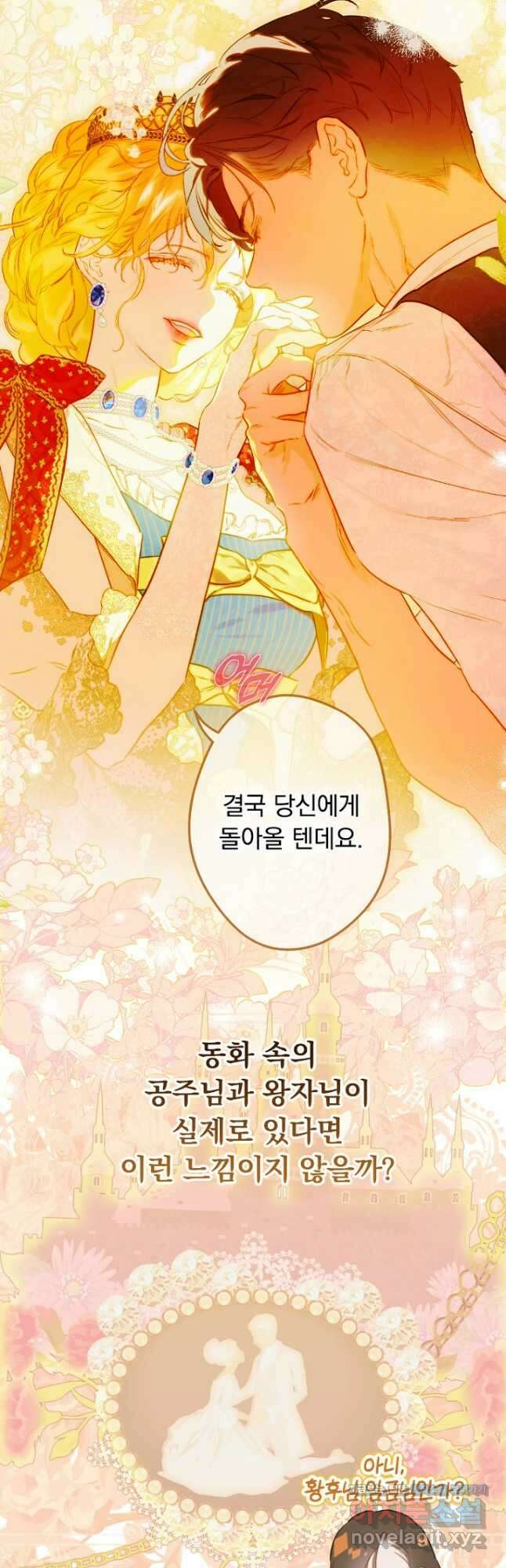 엄마가 계약결혼 했다 47화 11