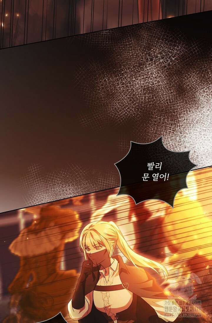 파혼한 영애는 엔딩 외엔 집착하지 않는다 25화 4