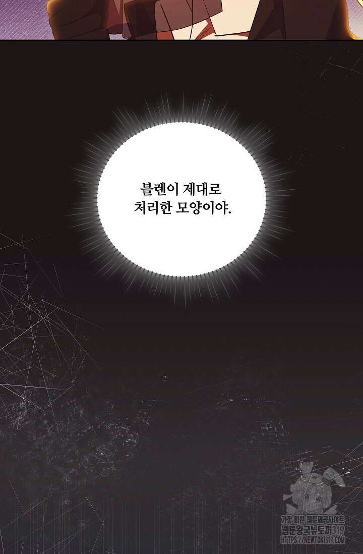 파혼한 영애는 엔딩 외엔 집착하지 않는다 25화 6