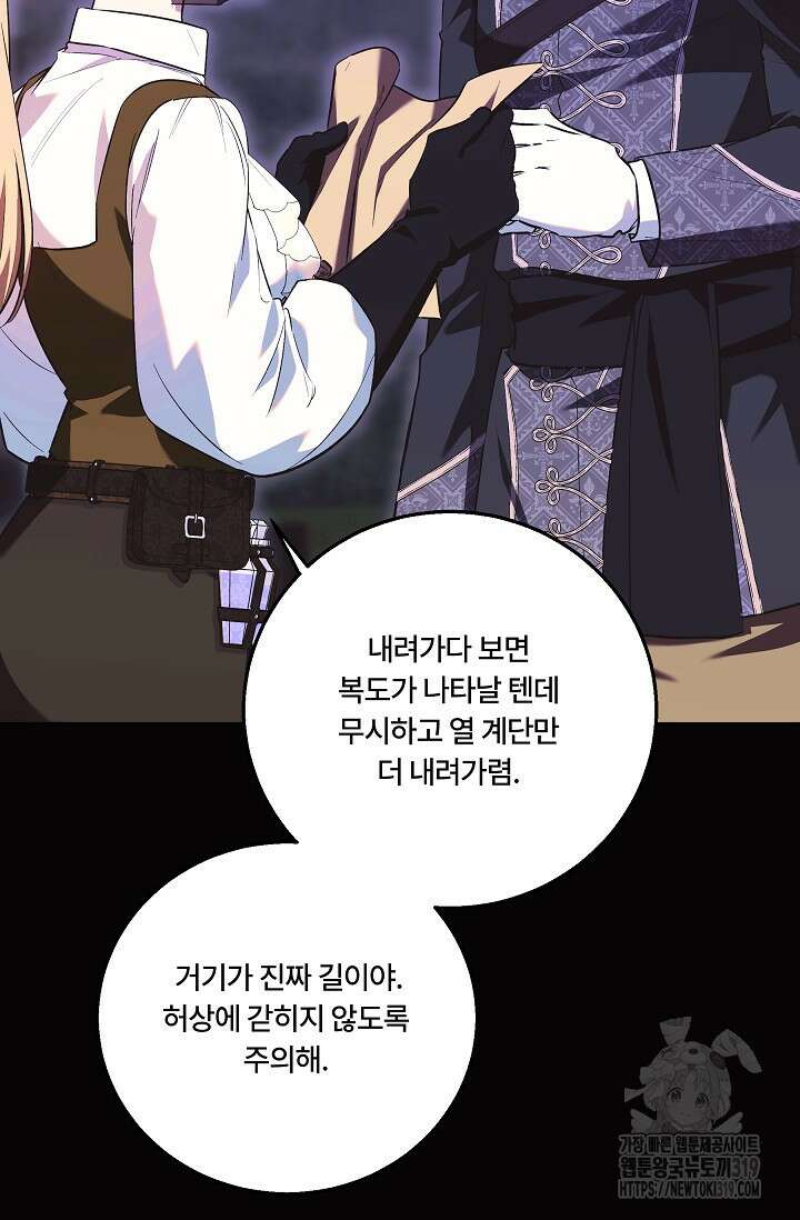 파혼한 영애는 엔딩 외엔 집착하지 않는다 25화 8