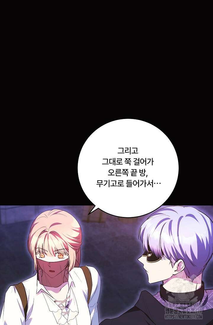 파혼한 영애는 엔딩 외엔 집착하지 않는다 25화 9