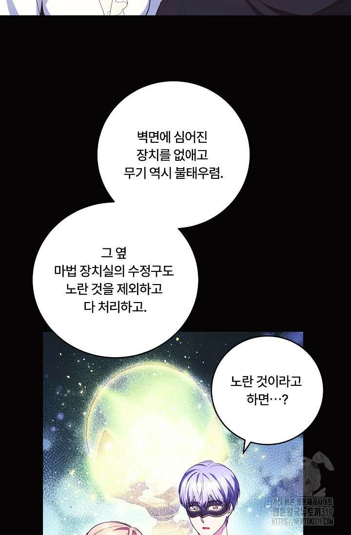 파혼한 영애는 엔딩 외엔 집착하지 않는다 25화 10