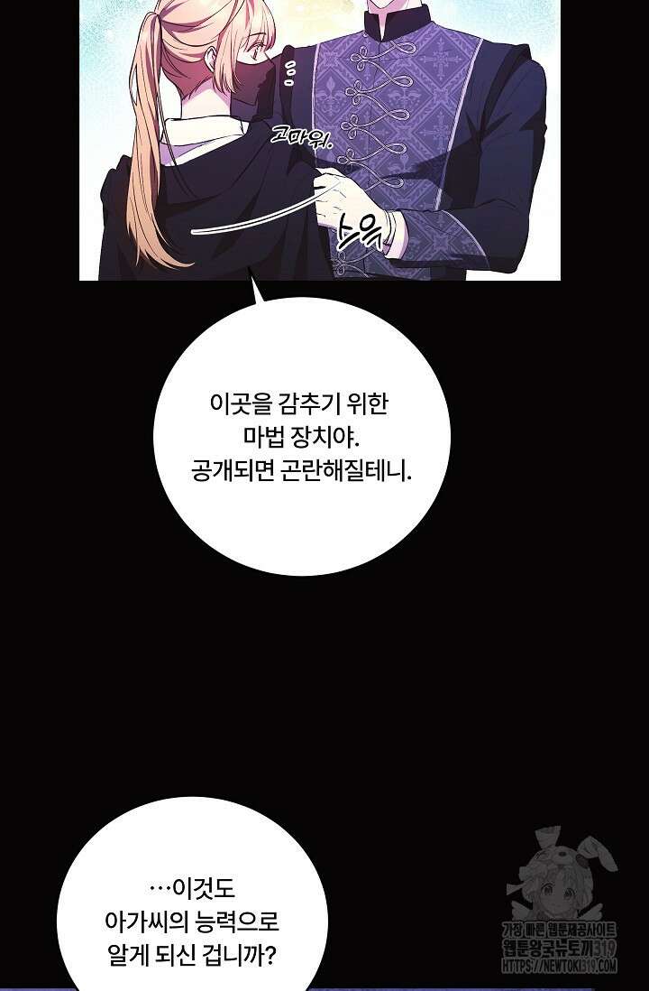 파혼한 영애는 엔딩 외엔 집착하지 않는다 25화 11