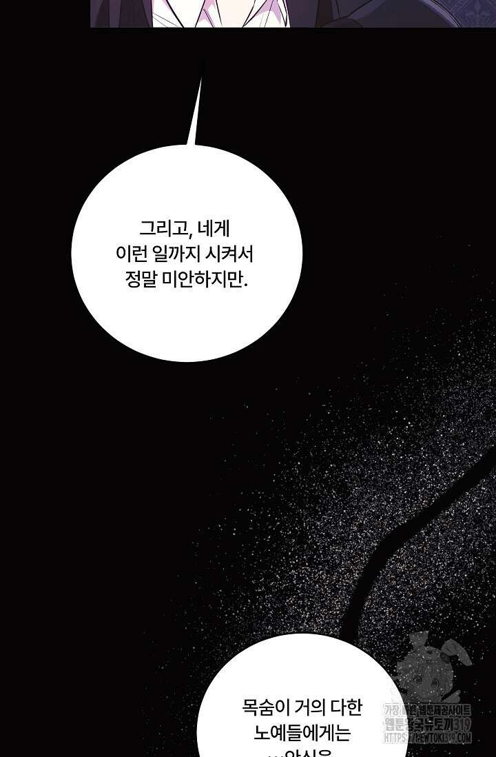 파혼한 영애는 엔딩 외엔 집착하지 않는다 25화 13