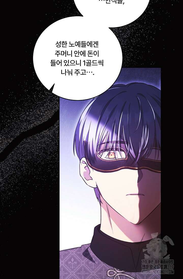 파혼한 영애는 엔딩 외엔 집착하지 않는다 25화 14