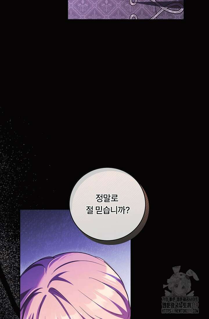 파혼한 영애는 엔딩 외엔 집착하지 않는다 25화 15