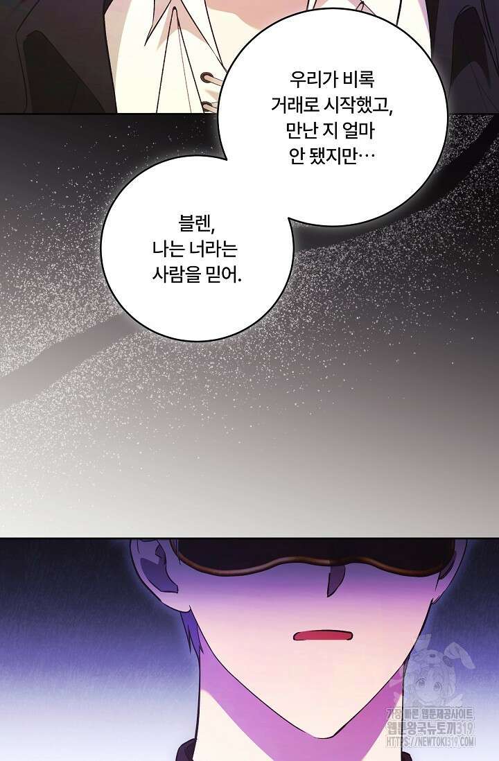 파혼한 영애는 엔딩 외엔 집착하지 않는다 25화 18