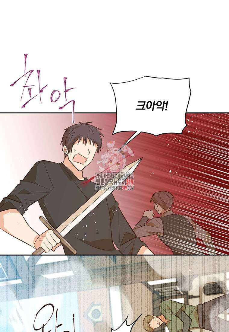 어차피 조연인데 나랑 사랑이나 해 131화 1
