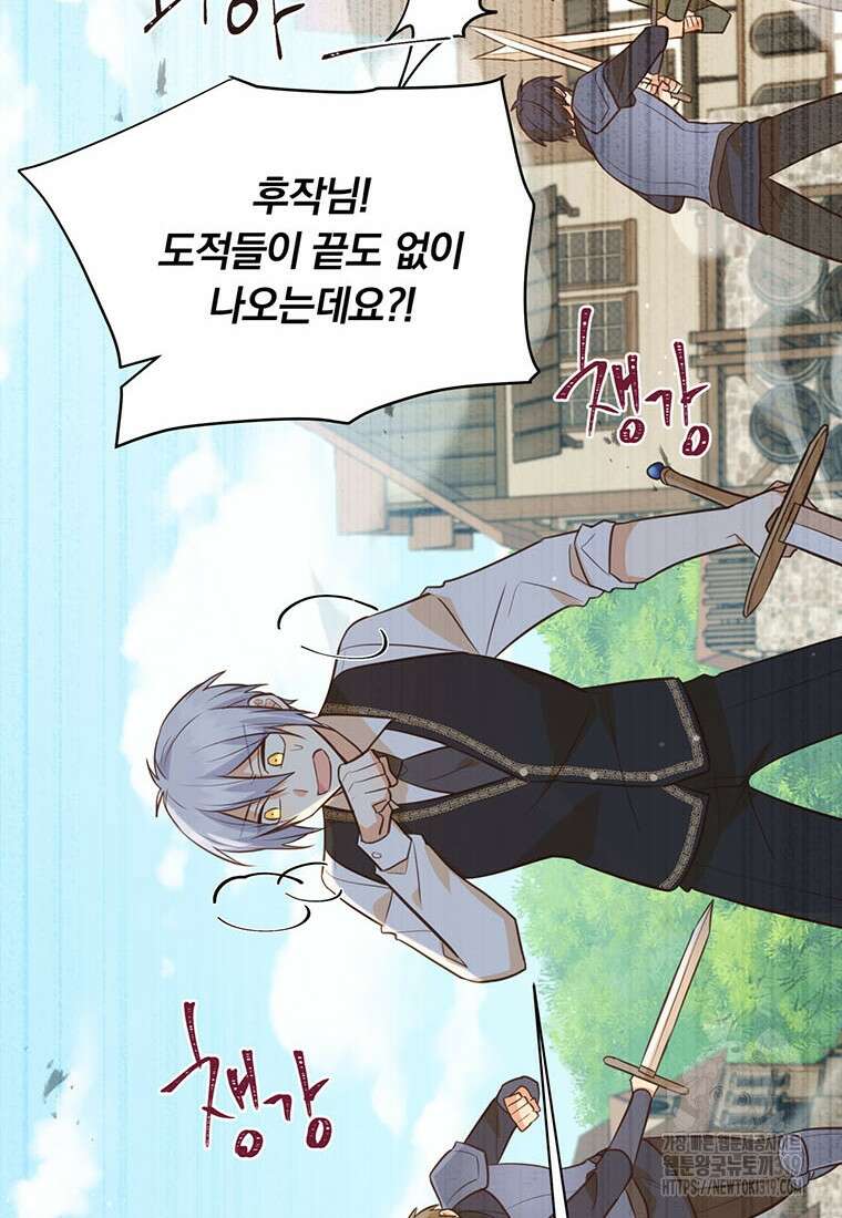 어차피 조연인데 나랑 사랑이나 해 131화 2