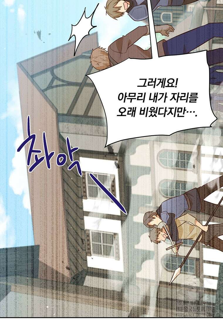 어차피 조연인데 나랑 사랑이나 해 131화 3