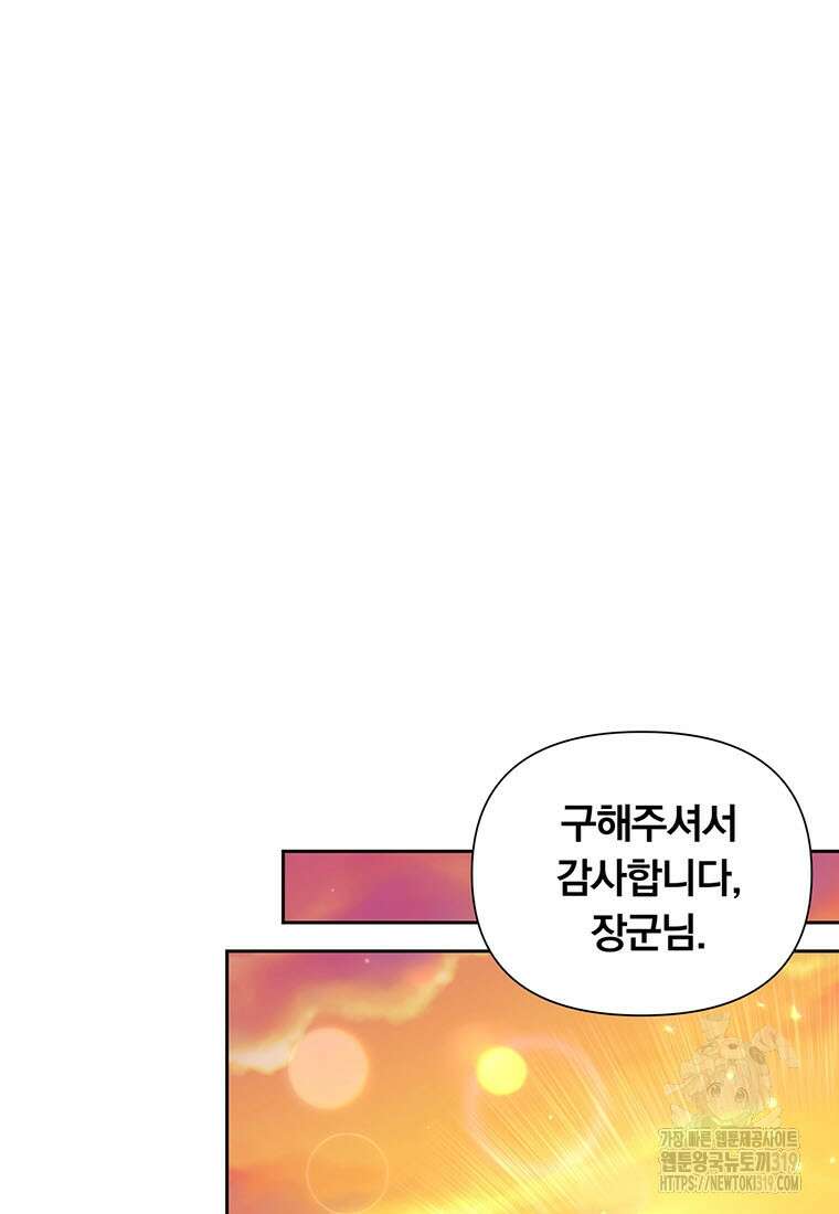 어차피 조연인데 나랑 사랑이나 해 131화 5