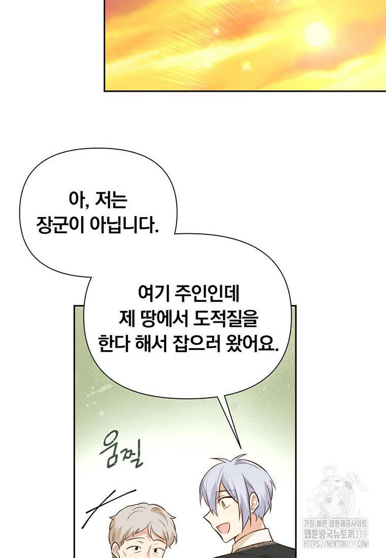 어차피 조연인데 나랑 사랑이나 해 131화 6