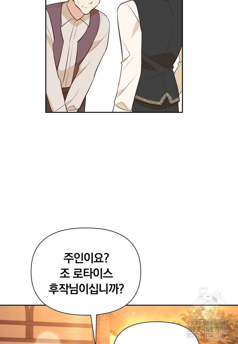 어차피 조연인데 나랑 사랑이나 해 131화 7