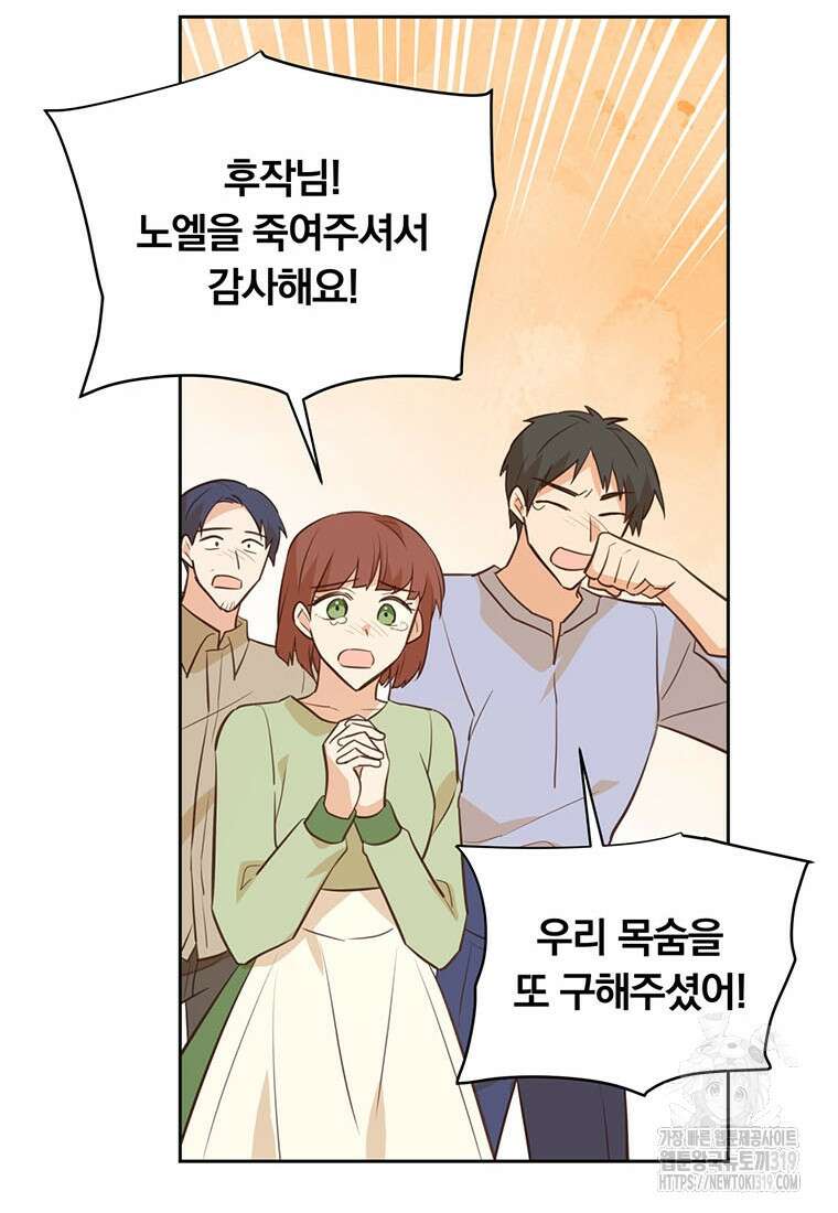 어차피 조연인데 나랑 사랑이나 해 131화 13