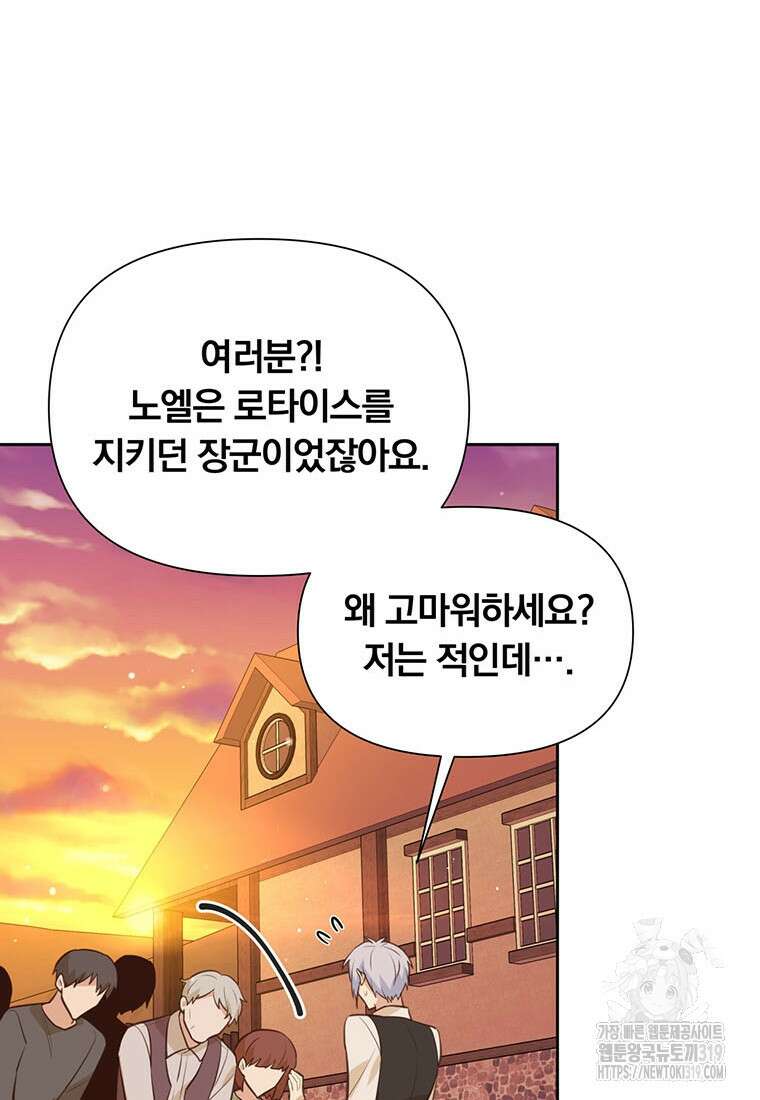 어차피 조연인데 나랑 사랑이나 해 131화 15