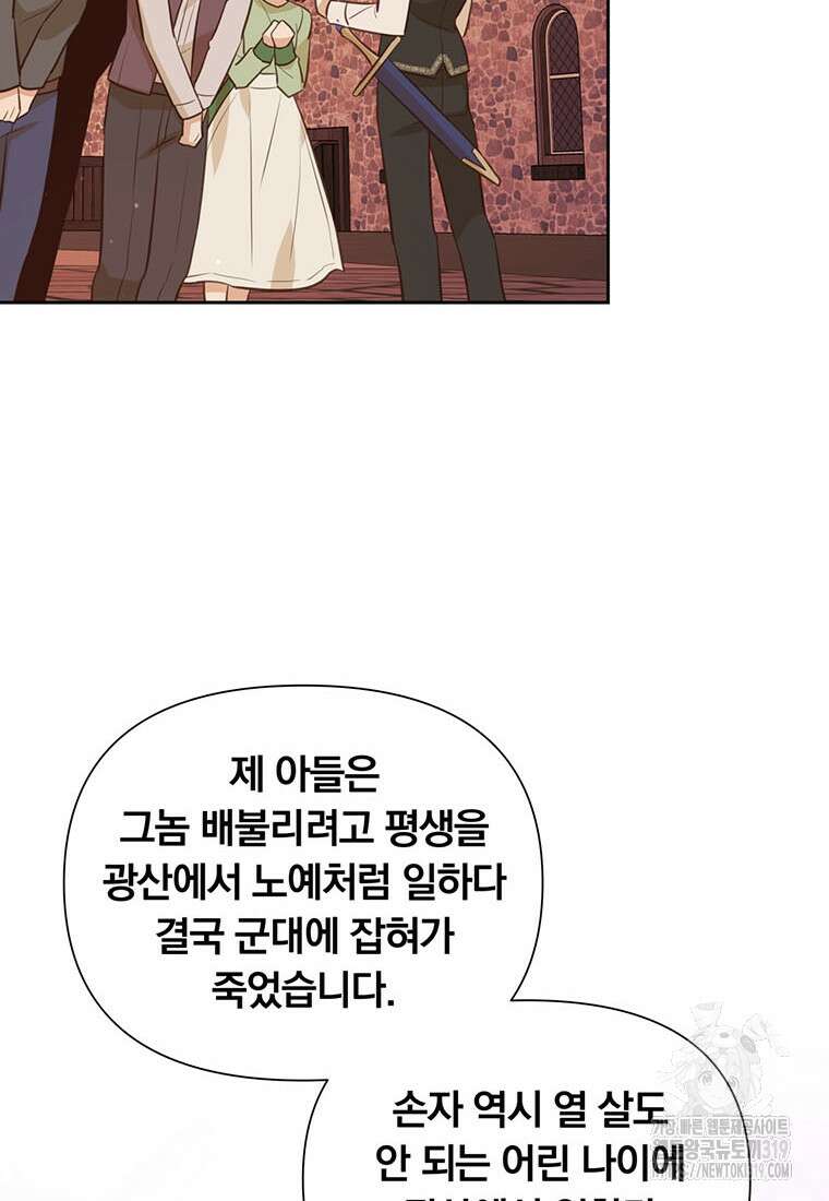어차피 조연인데 나랑 사랑이나 해 131화 16