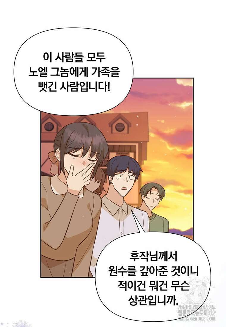 어차피 조연인데 나랑 사랑이나 해 131화 19