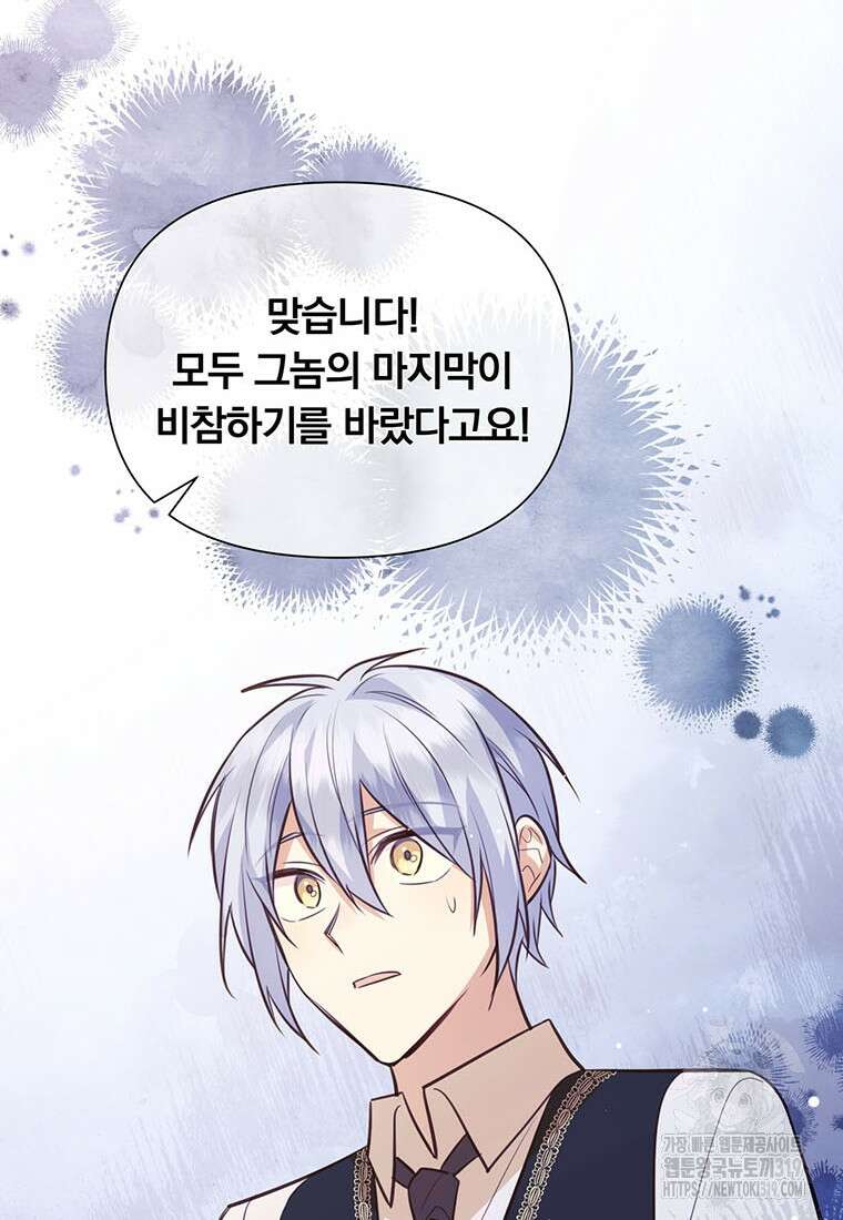 어차피 조연인데 나랑 사랑이나 해 131화 20