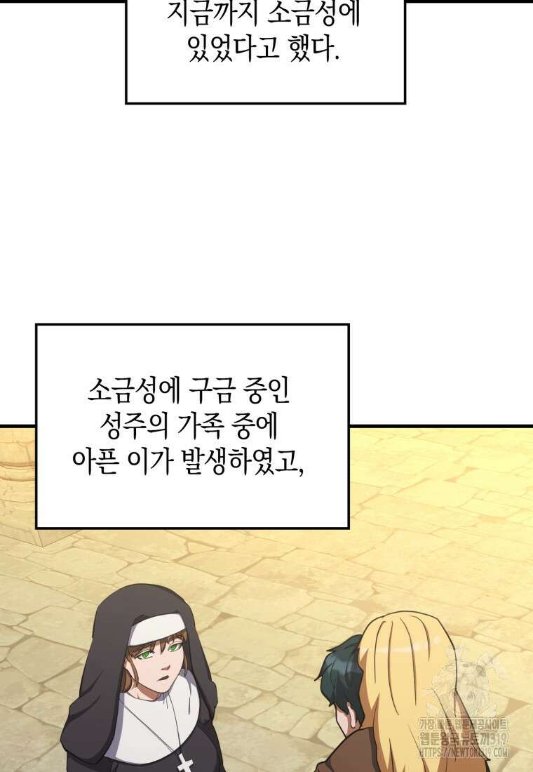 나의 악당들 40화 3