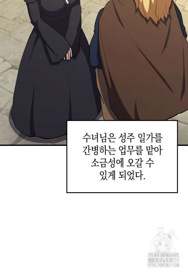 나의 악당들 40화 4