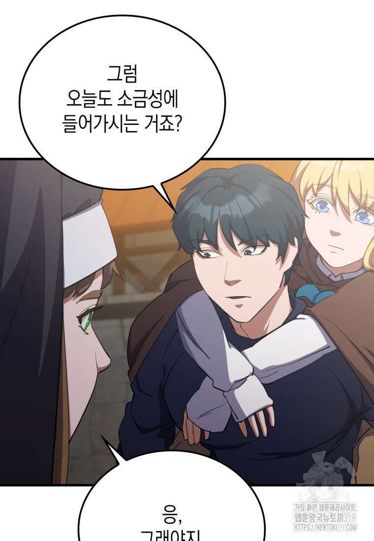 나의 악당들 40화 5
