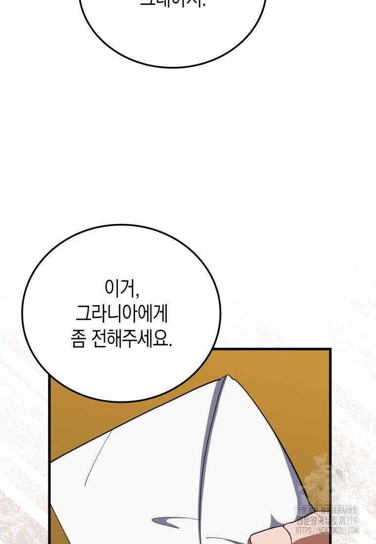 나의 악당들 40화 6