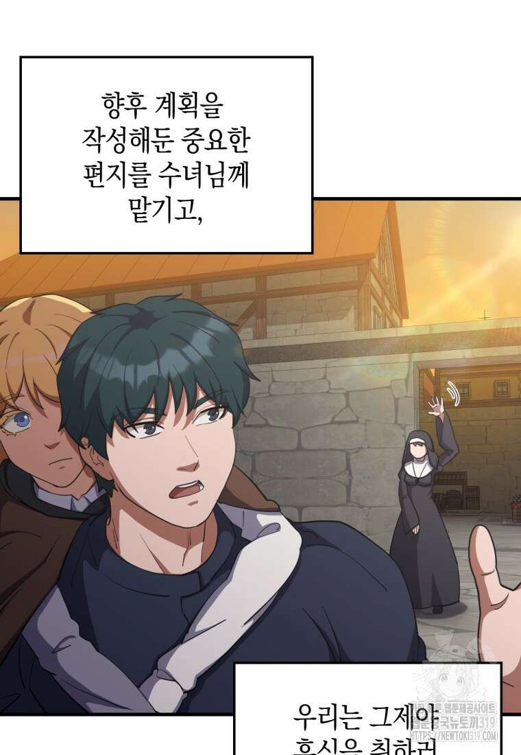 나의 악당들 40화 8