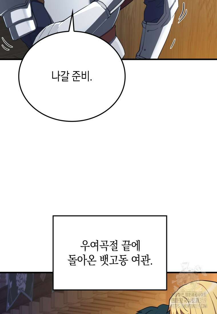 나의 악당들 40화 14