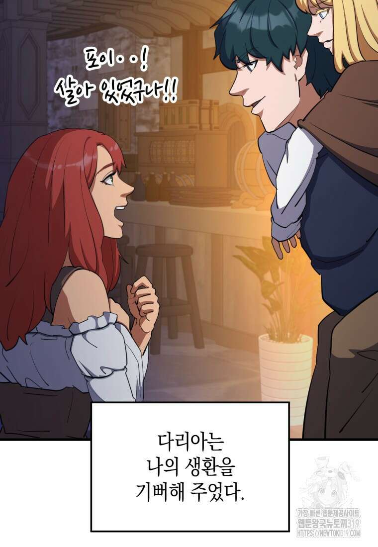 나의 악당들 40화 15