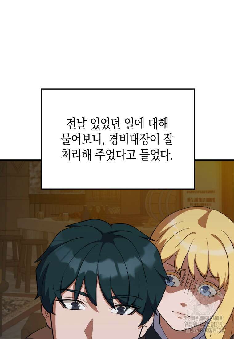 나의 악당들 40화 16