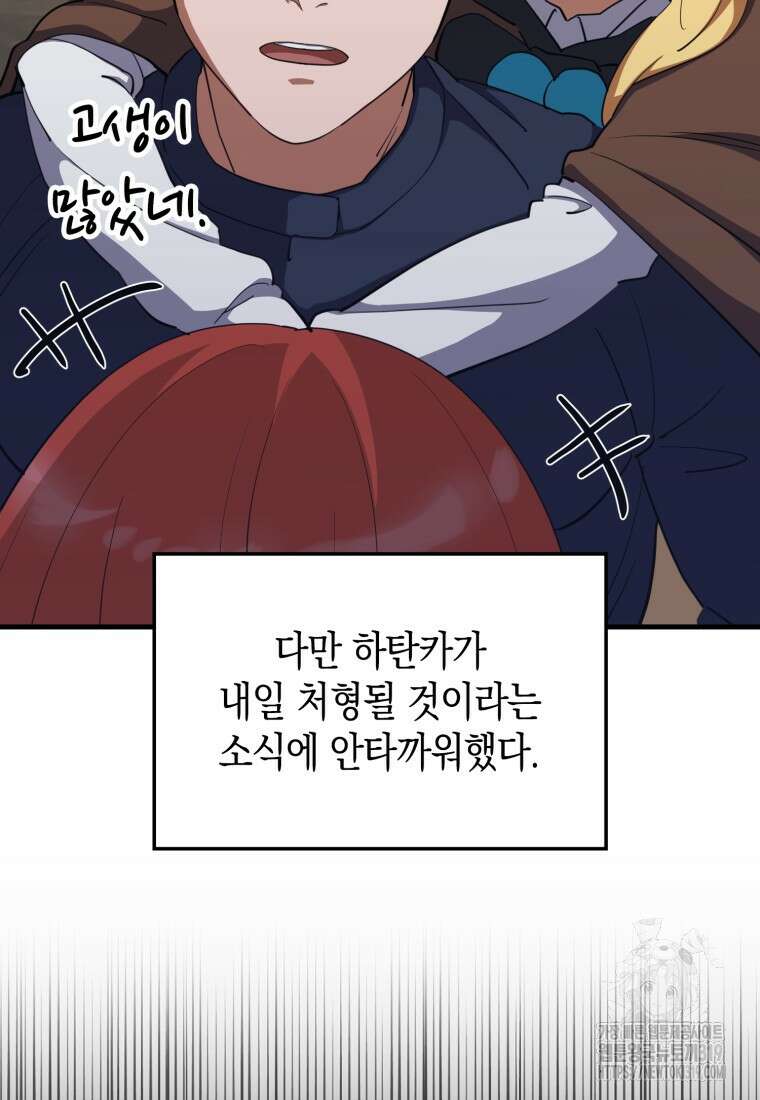 나의 악당들 40화 17