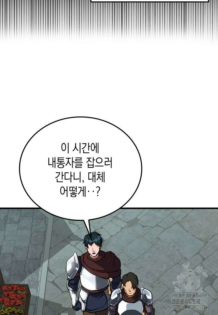 나의 악당들 40화 20