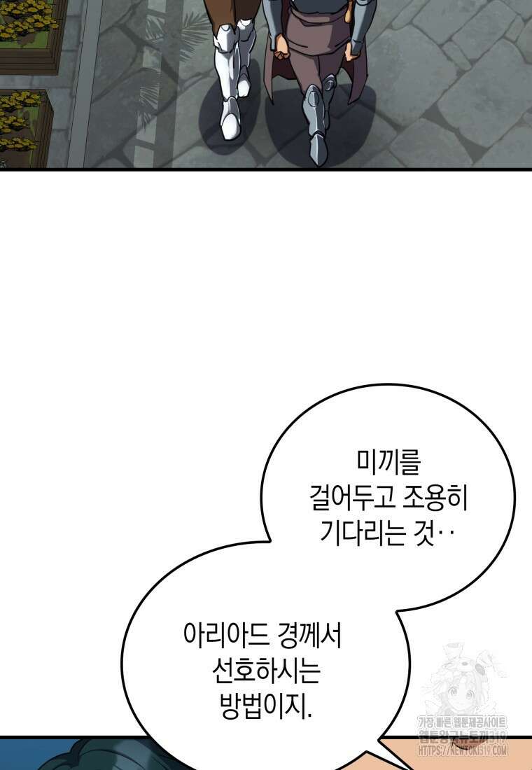 나의 악당들 40화 21
