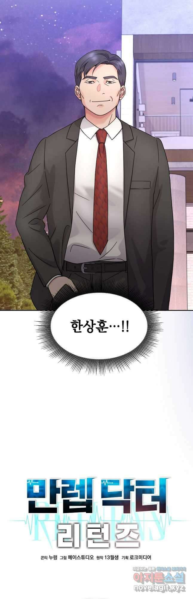 만렙 닥터 리턴즈 43화 2