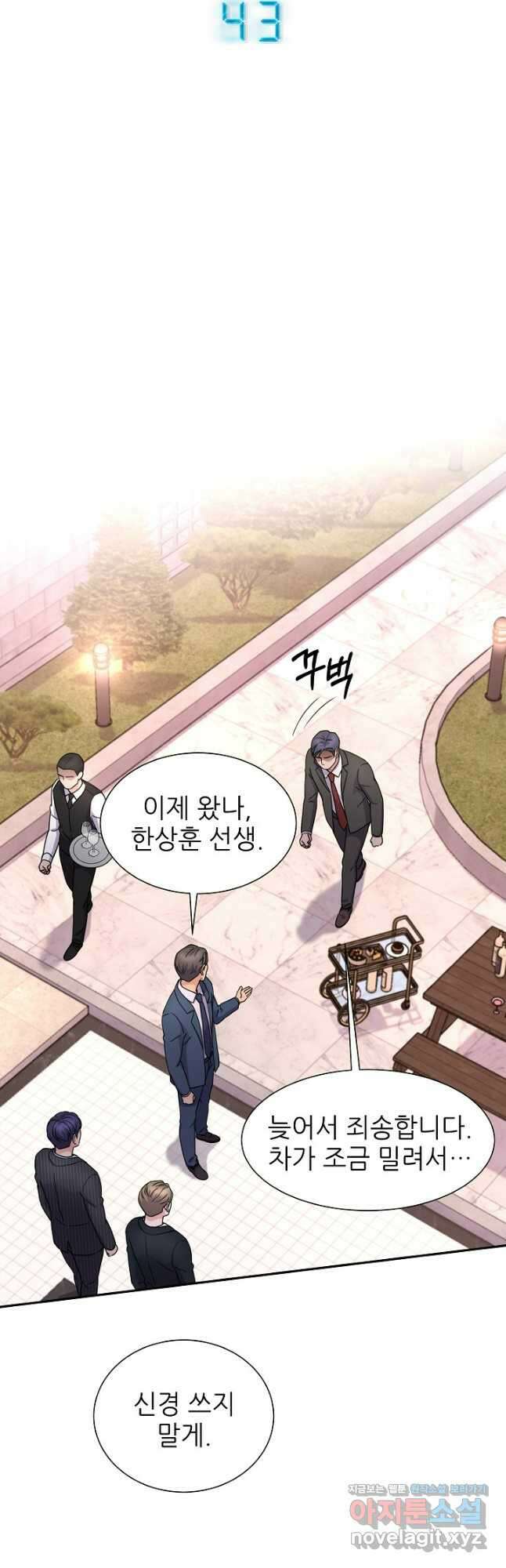 만렙 닥터 리턴즈 43화 3