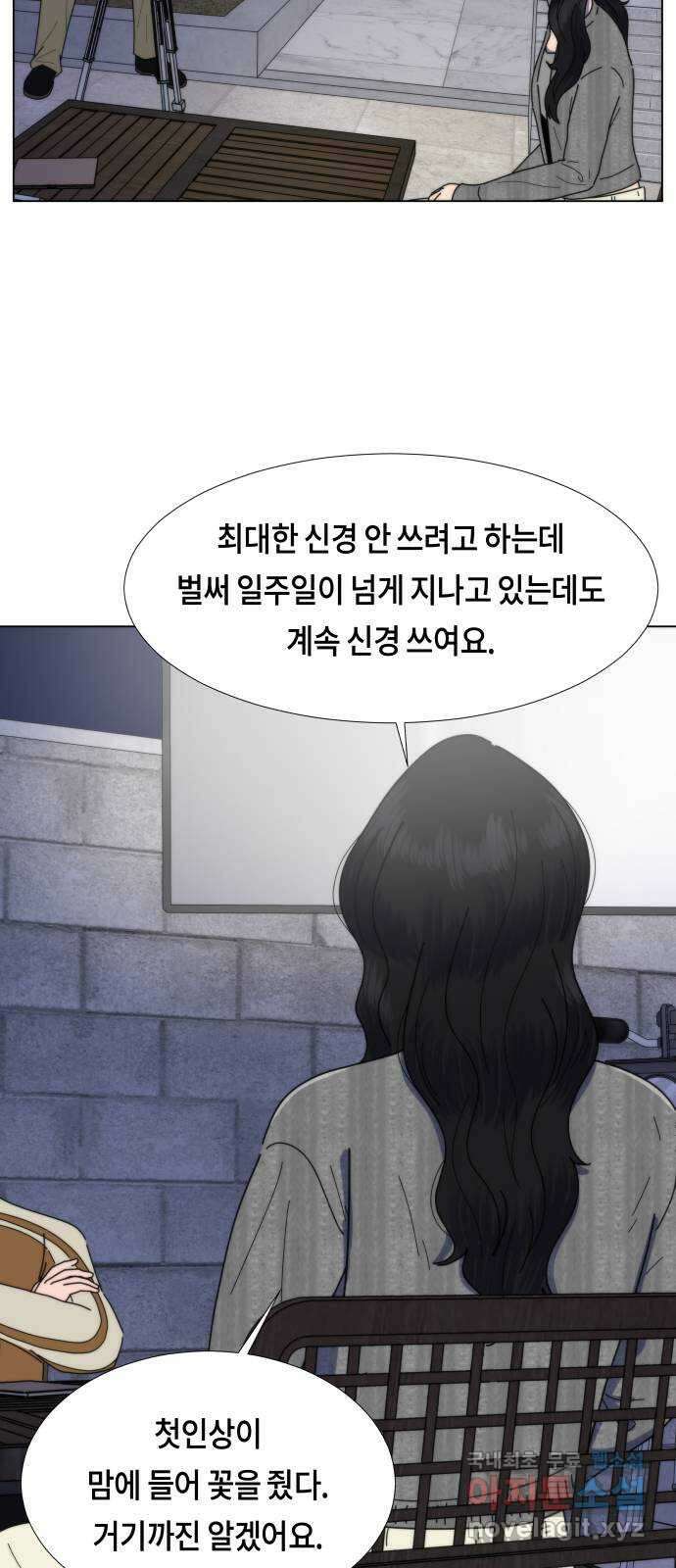 첫사랑, 두 번째 16화 6