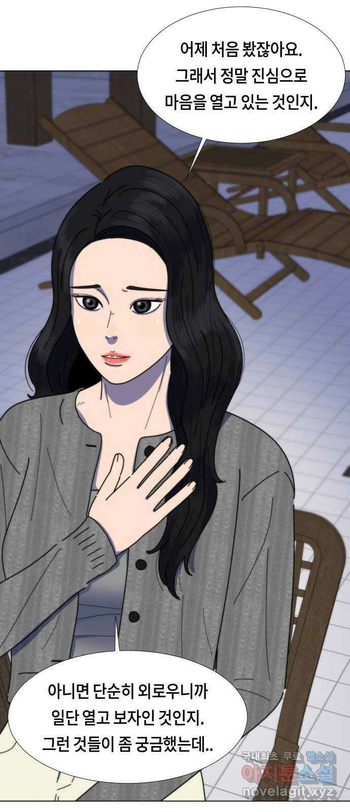 첫사랑, 두 번째 16화 9