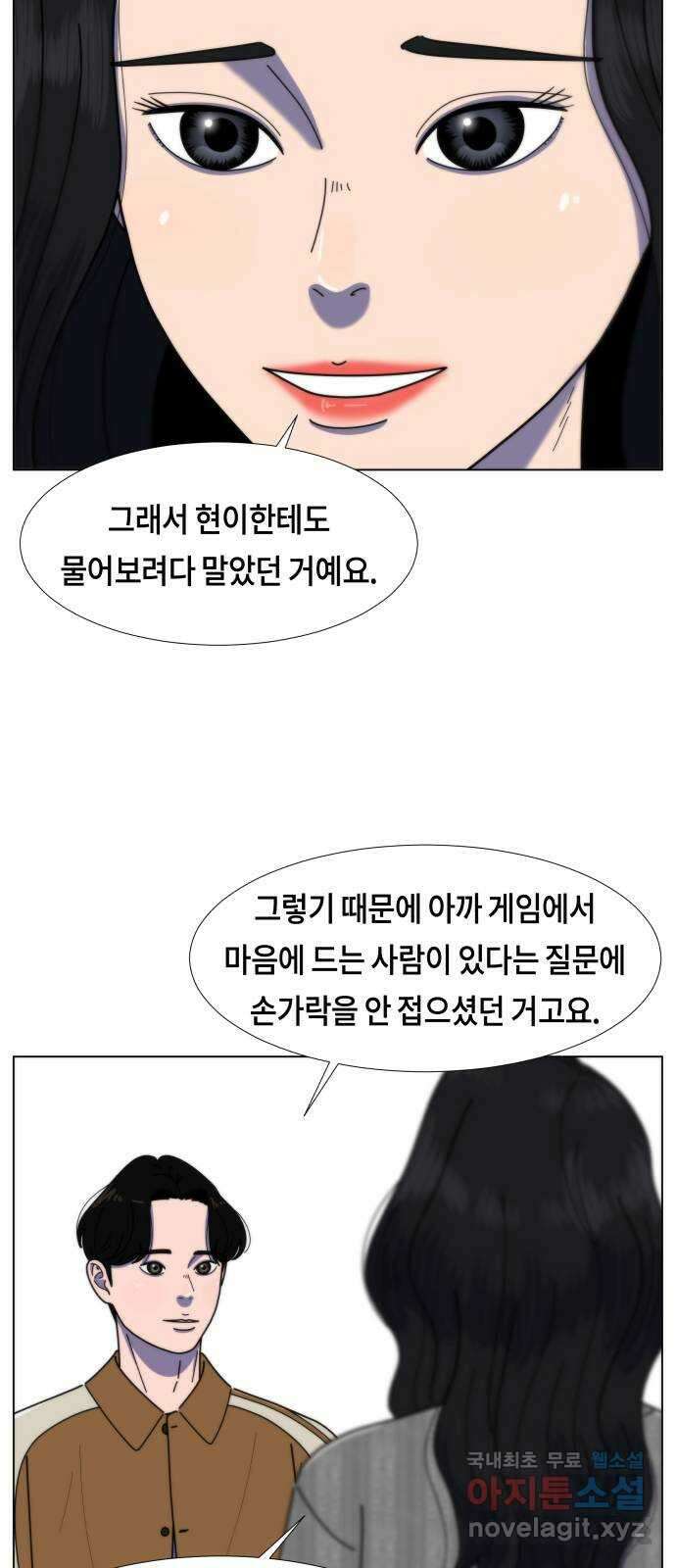 첫사랑, 두 번째 16화 11
