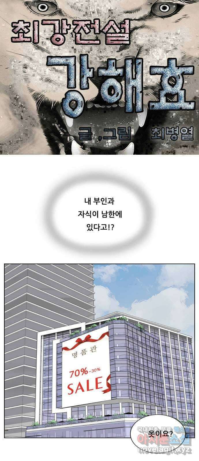 최강전설 강해효 536화 1