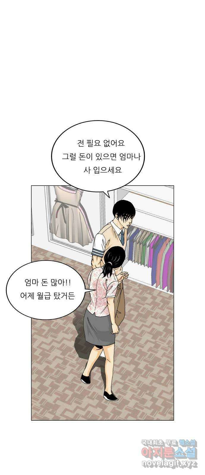 최강전설 강해효 536화 2