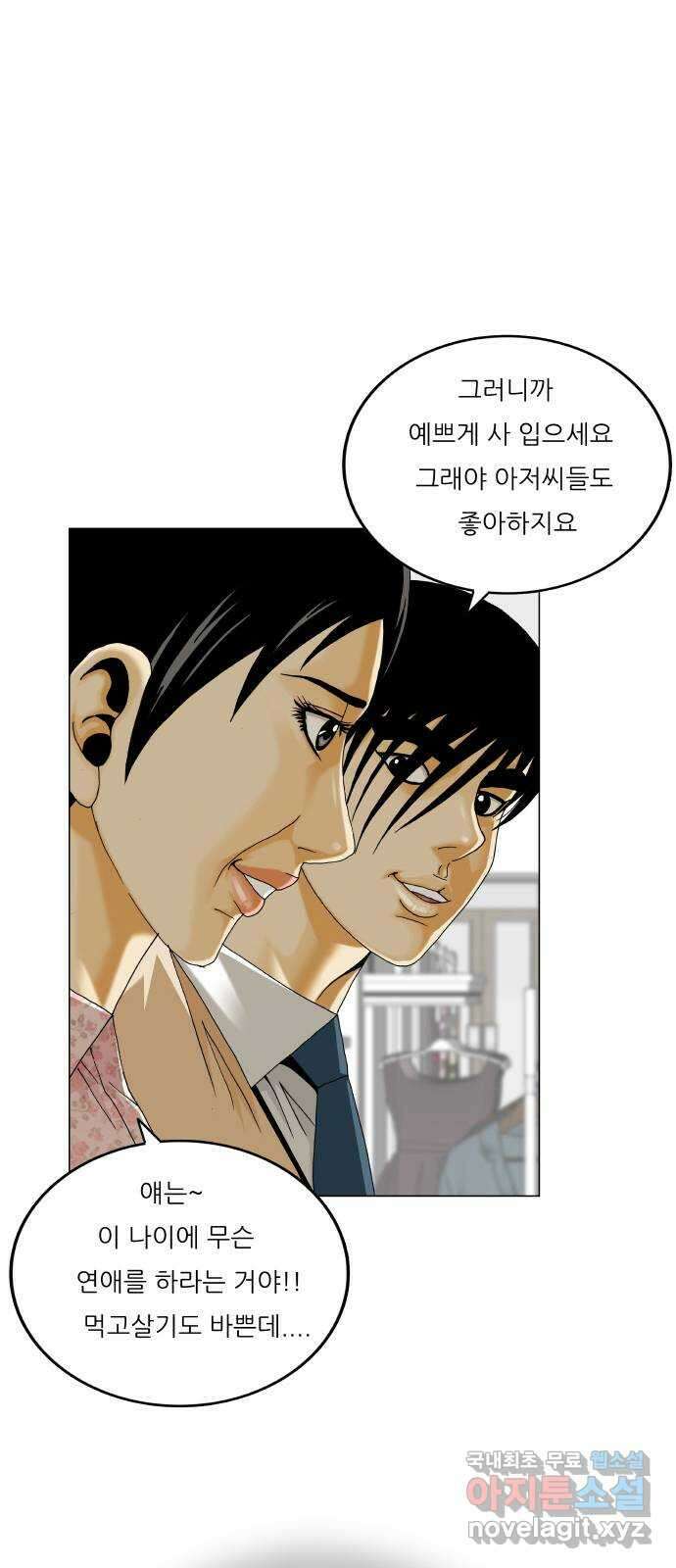 최강전설 강해효 536화 3