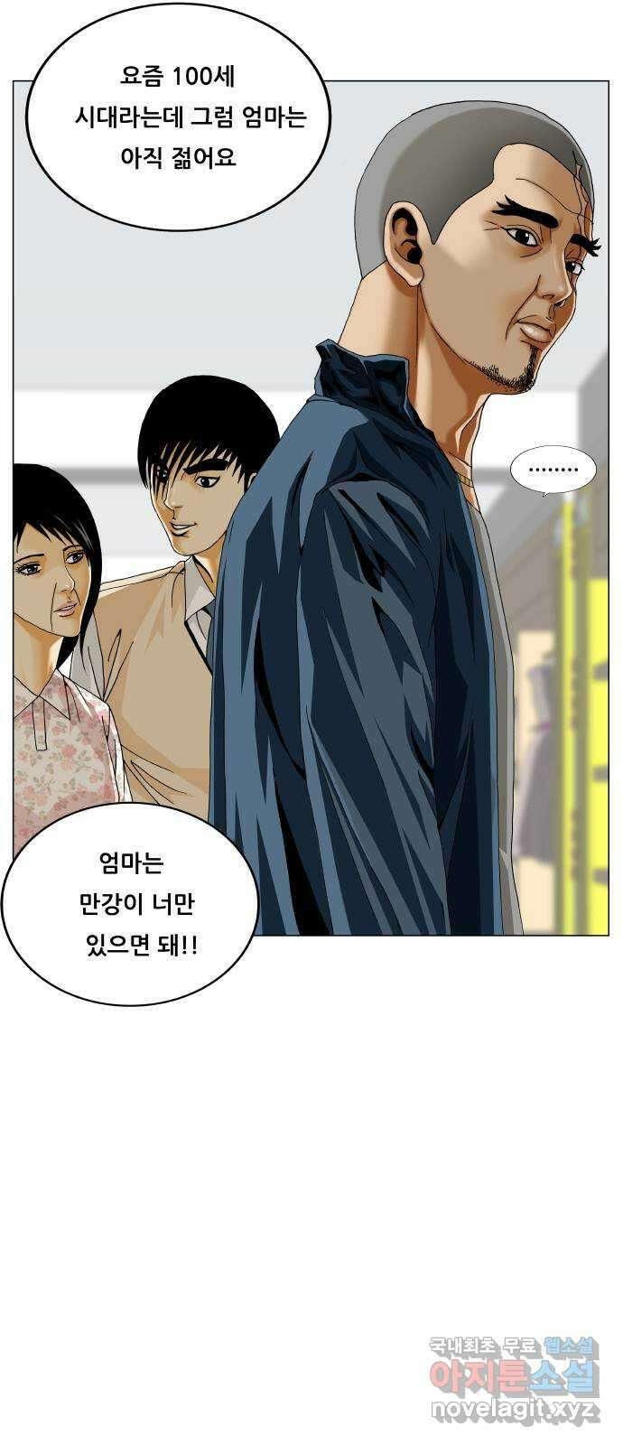 최강전설 강해효 536화 5
