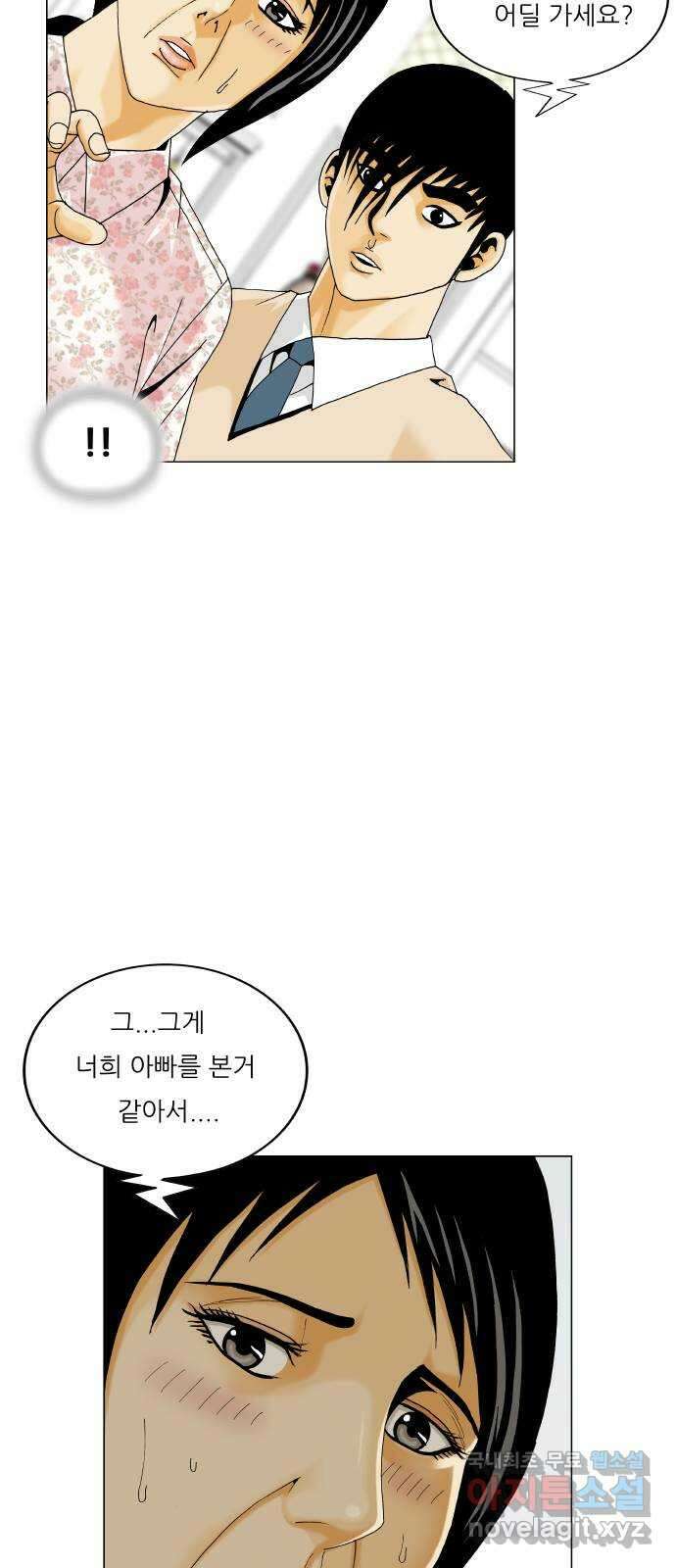 최강전설 강해효 536화 9