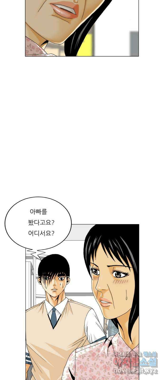 최강전설 강해효 536화 10