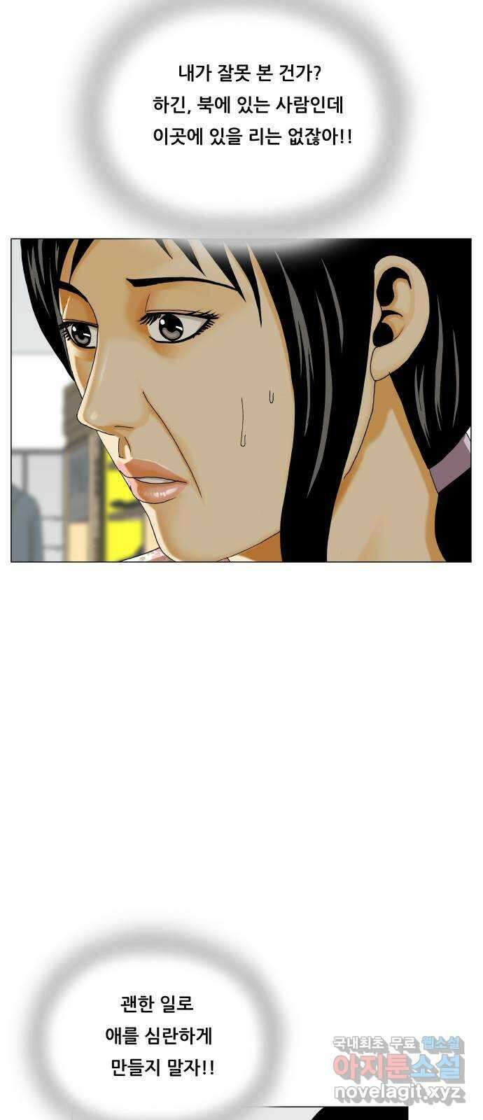 최강전설 강해효 536화 12